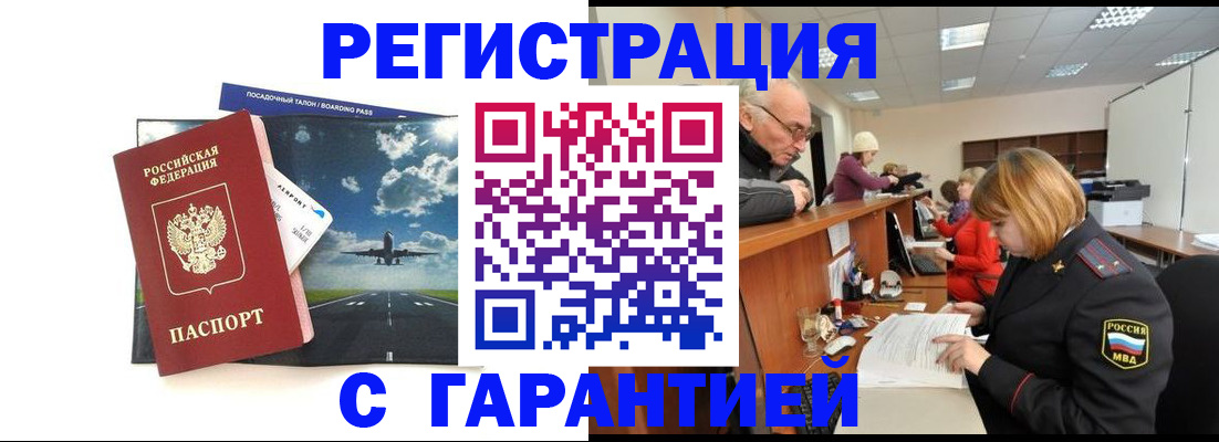 прописка ребенка в Щёлково