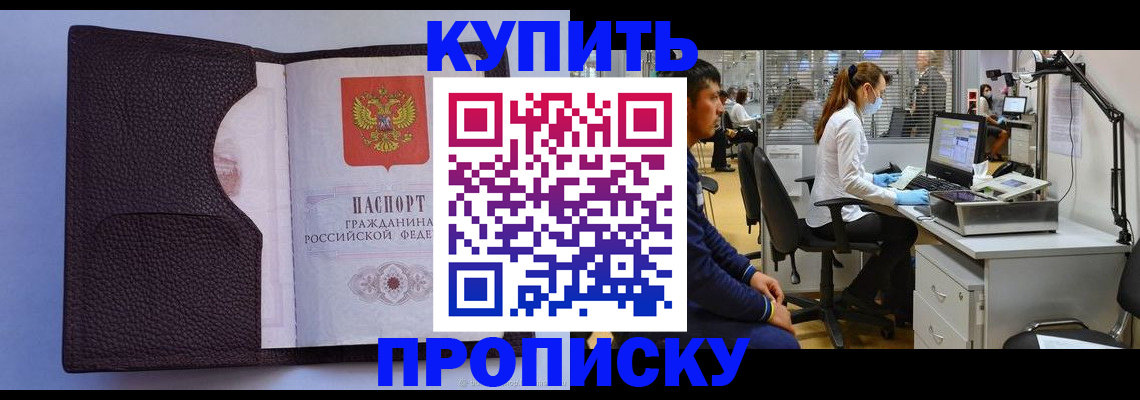 временная регистрация в квартире в Щёлково