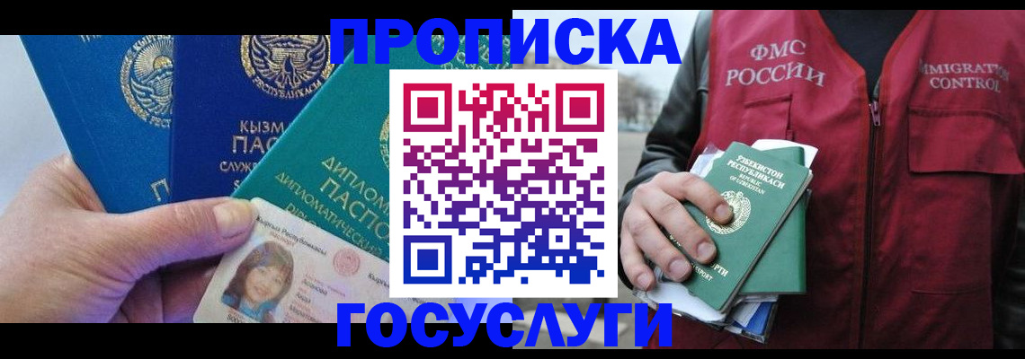 прописка поиск в Щёлково