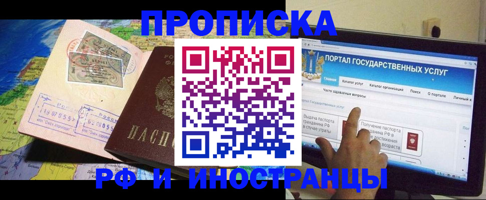 прописка штамп в Щёлково