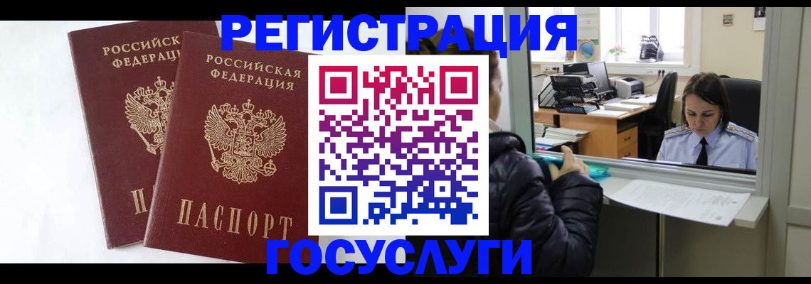 прописка иностранных граждан в Щёлково