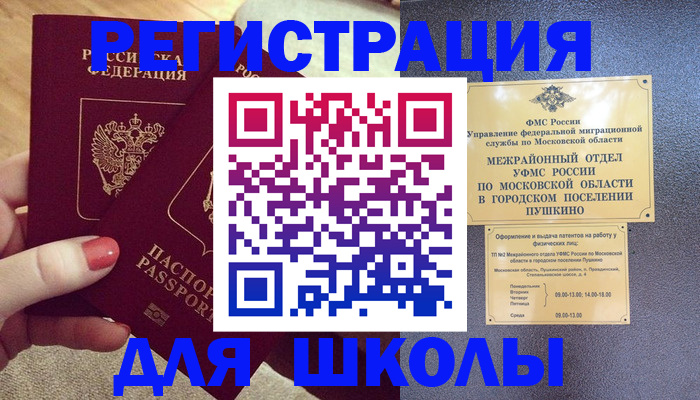 временная регистрация законно в Щёлково