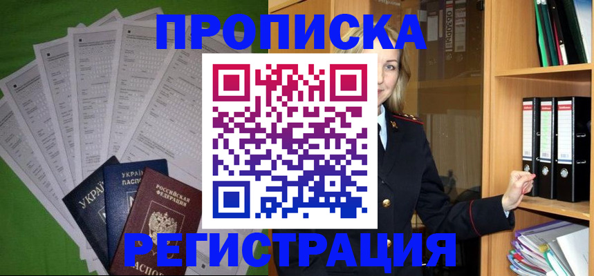 временная регистрация гарантия в Щёлково