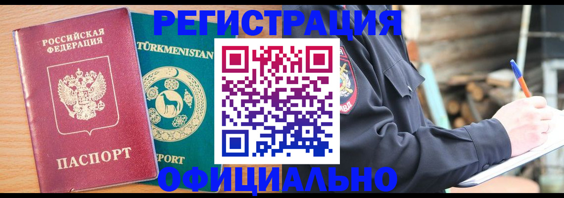 временная регистрация законно в Щёлково