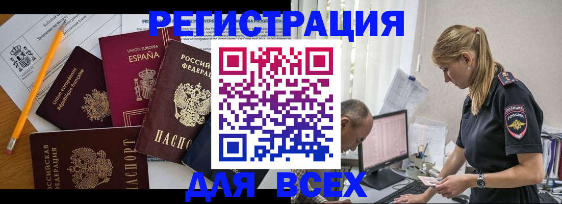 временная регистрация поиск в Щёлково
